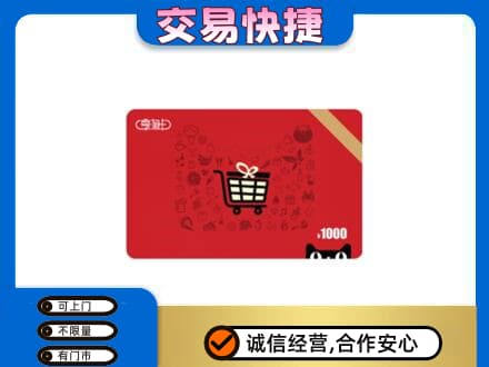 黔东南州榕江购物卡回收享淘卡.jpg