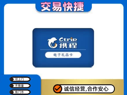黔东南州榕江购物卡回收携程礼品卡.jpg