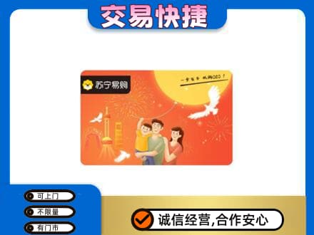 黔东南州榕江购物卡回收苏宁易购卡.jpg