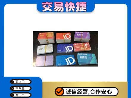 黔东南州榕江购物卡回收商超卡.jpg