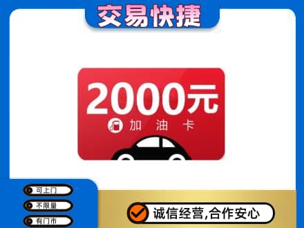黔东南州榕江购物卡回收加油卡.jpg