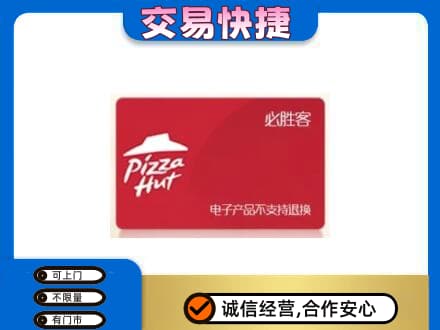 黔东南州榕江购物卡回收必胜客卡.jpg