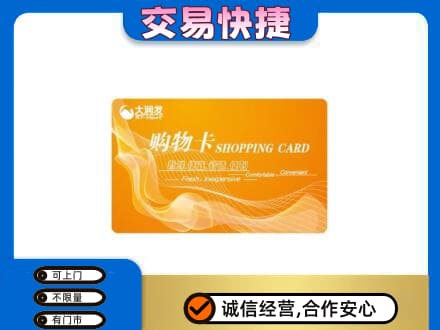 黔东南州榕江购物卡回收大润发卡.jpg