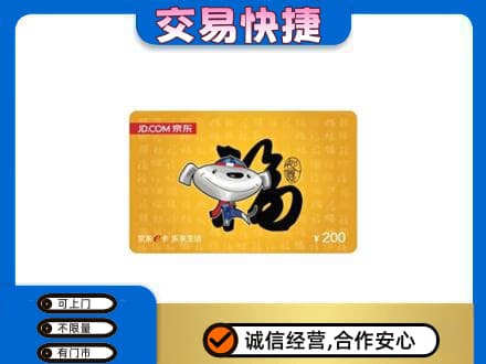 黔东南州榕江购物卡回收京东E卡.jpg