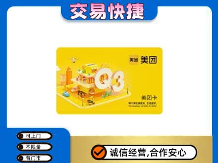 黔东南州榕江购物卡回收美团卡.jpg