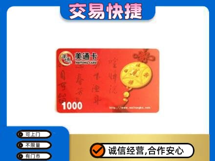 黔东南州榕江购物卡回收美通卡.jpg