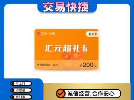 黔东南州榕江购物卡回收汇元卡.jpg