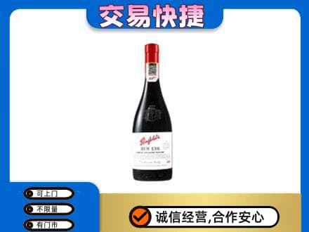 黔东南州榕江洋酒回收奔富红酒.jpg