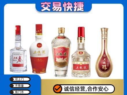 黔东南州榕江名酒回收五粮液系列.jpg