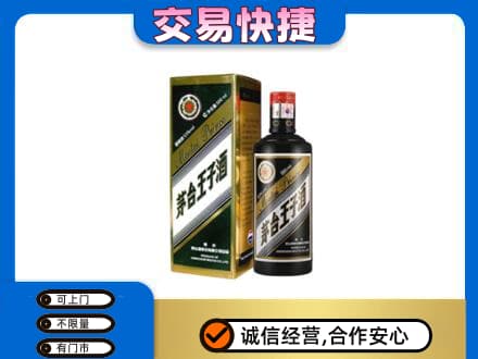 黔东南州榕江茅台回收王子酒.jpg